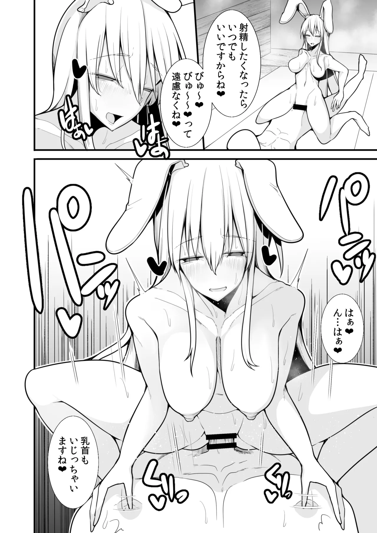 おいでませぬるぬる♥トルコ風呂永遠亭店へ Page.17