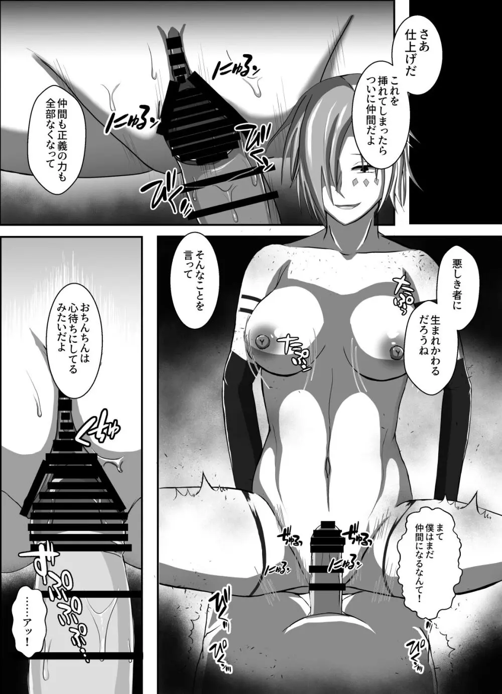 悪に抱かれ堕ちる Page.19