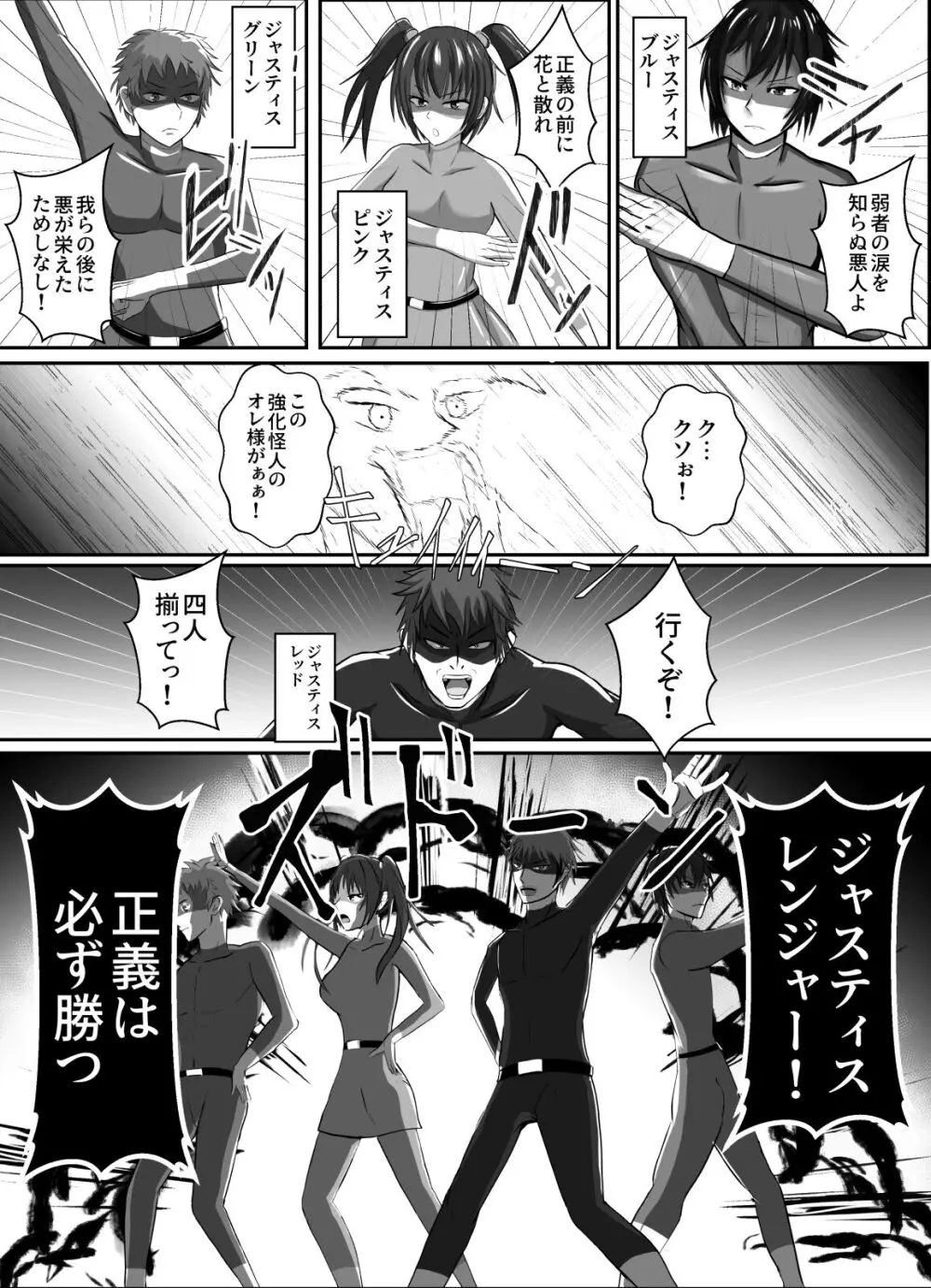 悪に抱かれ堕ちる Page.3