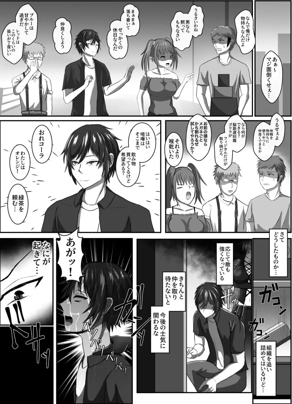 悪に抱かれ堕ちる Page.5