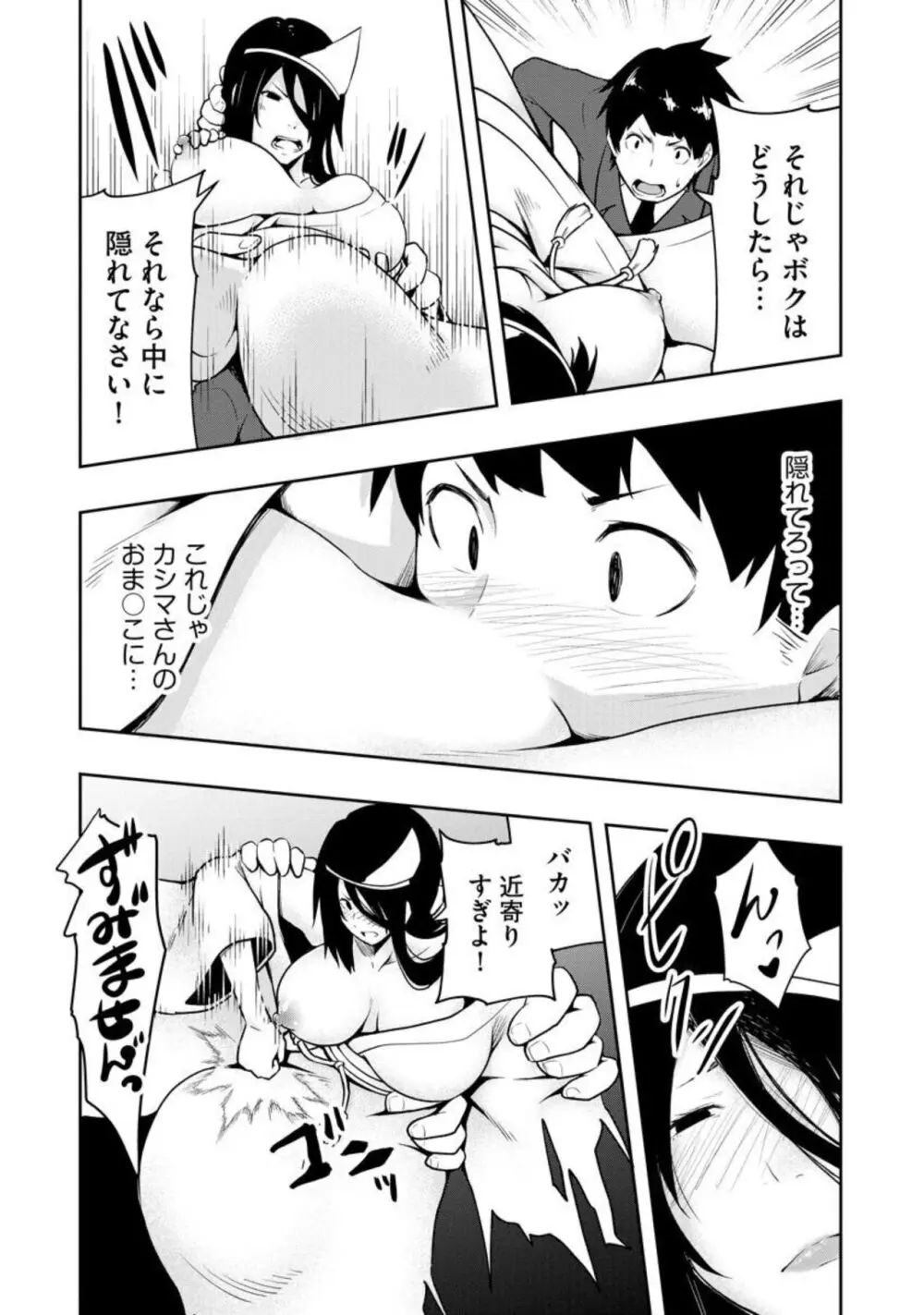 怪淫 あなたのモノで逝かせてください… 本当はヤラしい都市伝説(分冊版)1 Page.12