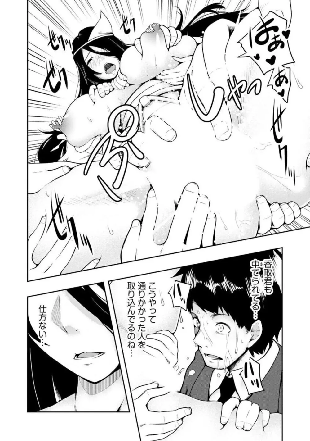 怪淫 あなたのモノで逝かせてください… 本当はヤラしい都市伝説(分冊版)1 Page.15