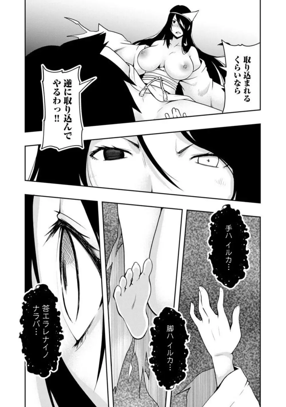 怪淫 あなたのモノで逝かせてください… 本当はヤラしい都市伝説(分冊版)1 Page.16