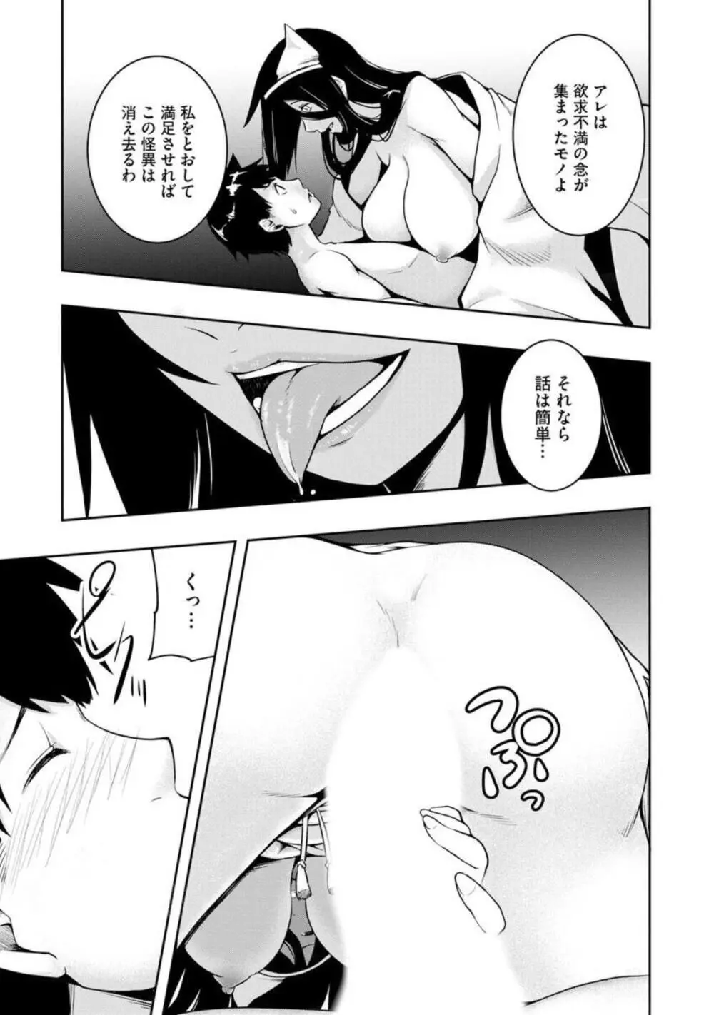 怪淫 あなたのモノで逝かせてください… 本当はヤラしい都市伝説(分冊版)1 Page.18