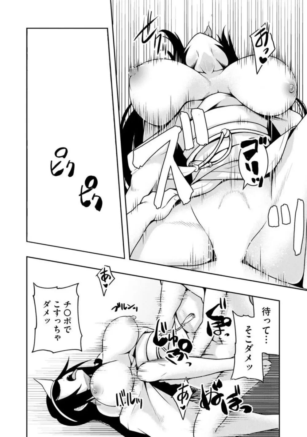 怪淫 あなたのモノで逝かせてください… 本当はヤラしい都市伝説(分冊版)1 Page.23