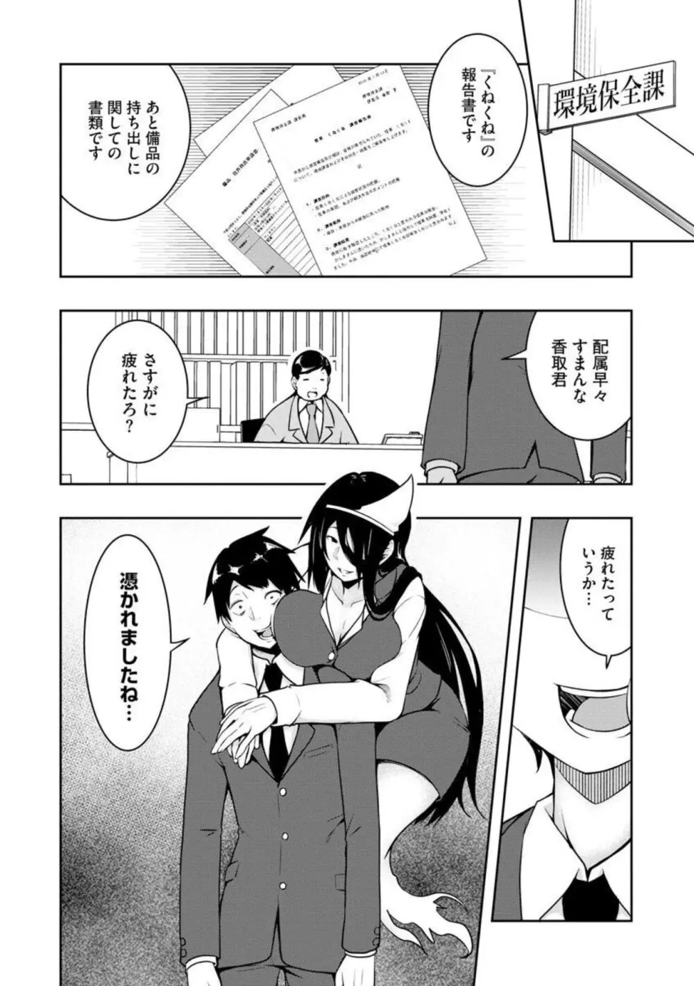 怪淫 あなたのモノで逝かせてください… 本当はヤラしい都市伝説(分冊版)1 Page.29