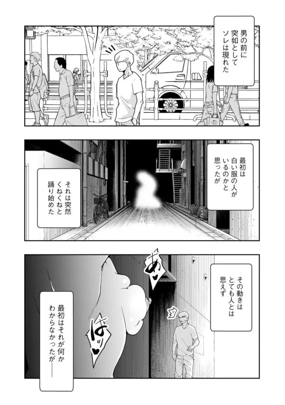 怪淫 あなたのモノで逝かせてください… 本当はヤラしい都市伝説(分冊版)1 Page.4