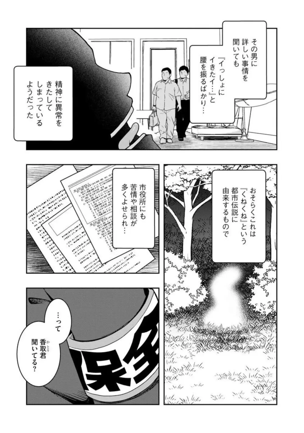 怪淫 あなたのモノで逝かせてください… 本当はヤラしい都市伝説(分冊版)1 Page.6