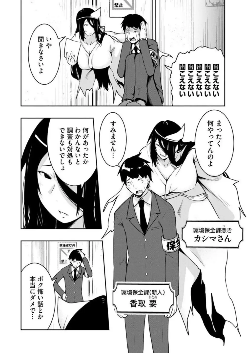 怪淫 あなたのモノで逝かせてください… 本当はヤラしい都市伝説(分冊版)1 Page.7