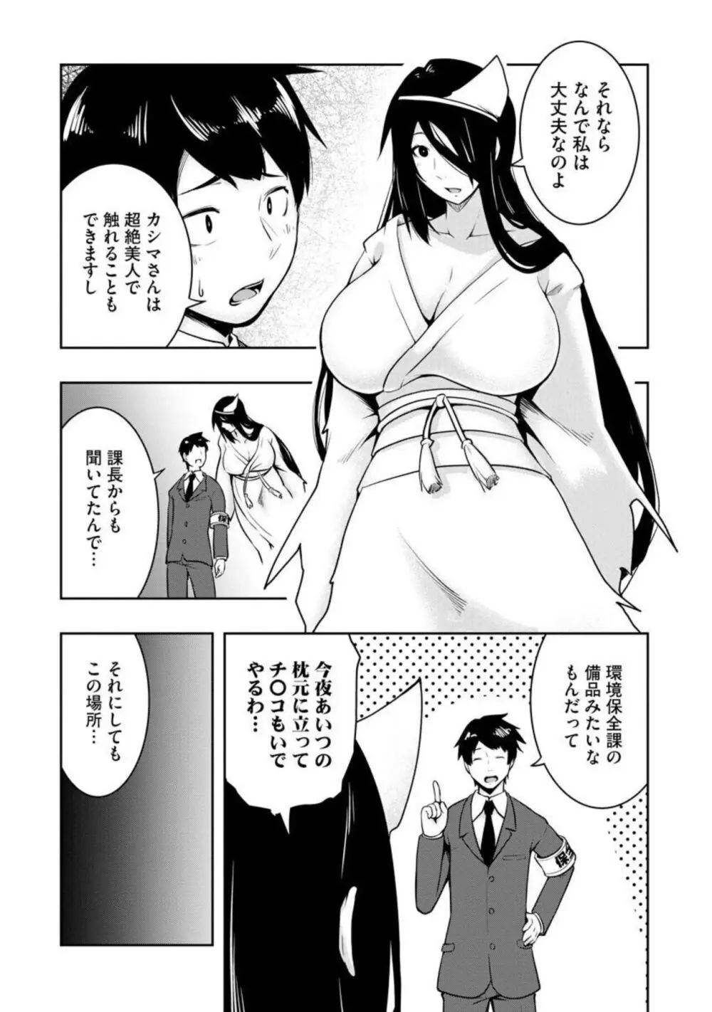 怪淫 あなたのモノで逝かせてください… 本当はヤラしい都市伝説(分冊版)1 Page.8