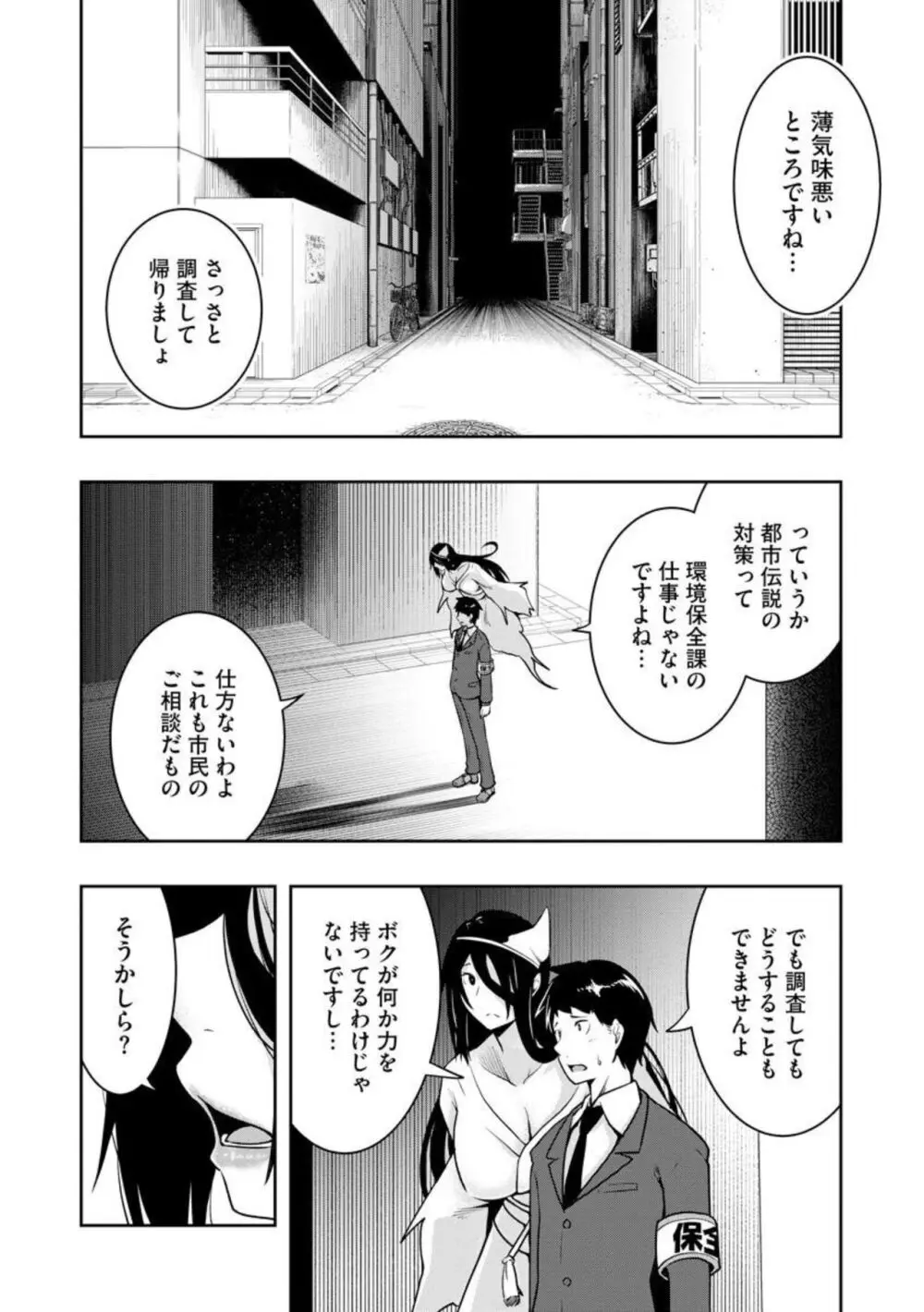 怪淫 あなたのモノで逝かせてください… 本当はヤラしい都市伝説(分冊版)1 Page.9