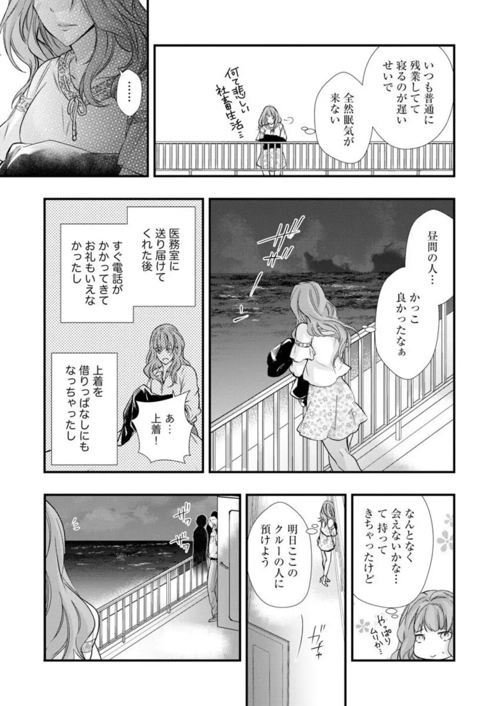 期間限定！？ 外国人船長と蜜恋クルーズ（分冊版）1 Page.15