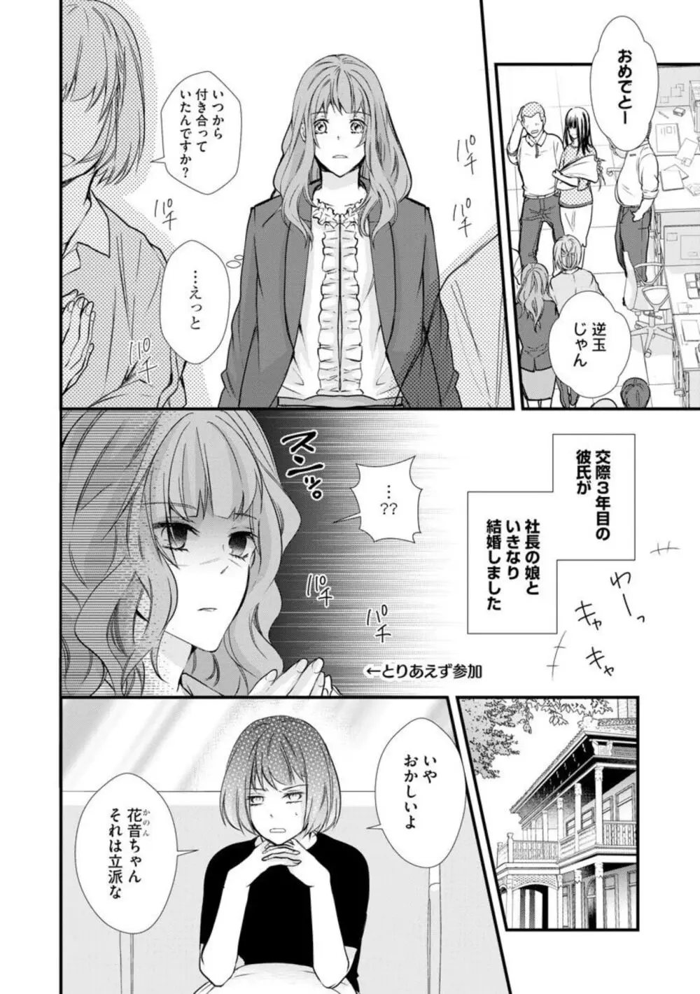 期間限定！？ 外国人船長と蜜恋クルーズ（分冊版）1 Page.4