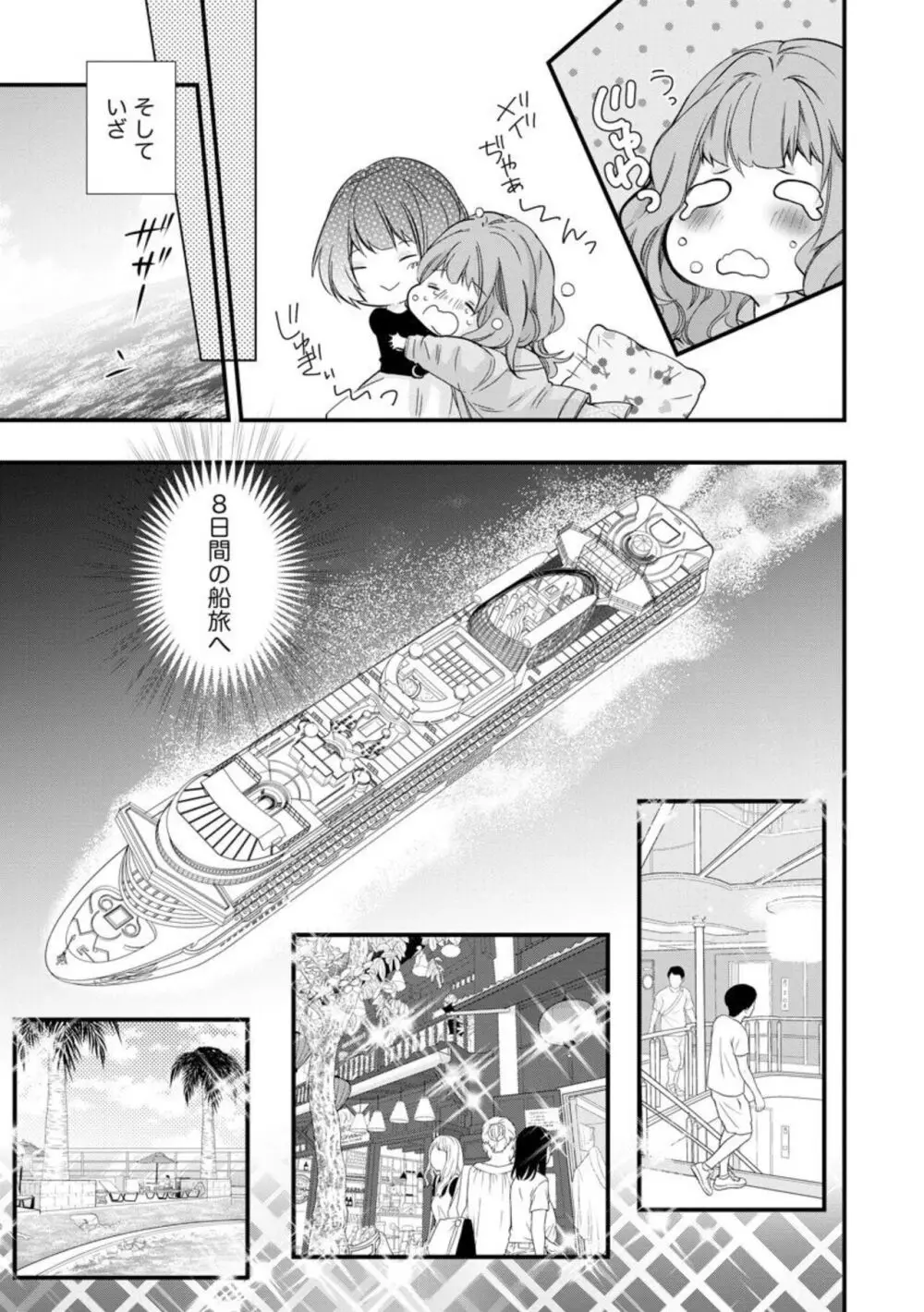 期間限定！？ 外国人船長と蜜恋クルーズ（分冊版）1 Page.7