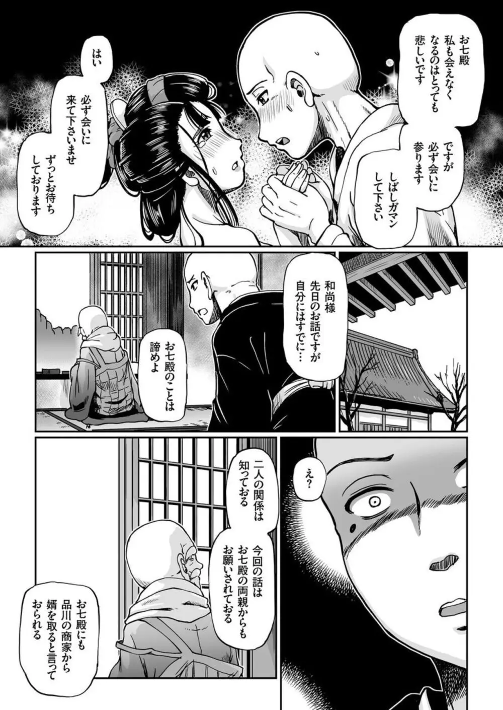 八百屋お七異聞 Page.13