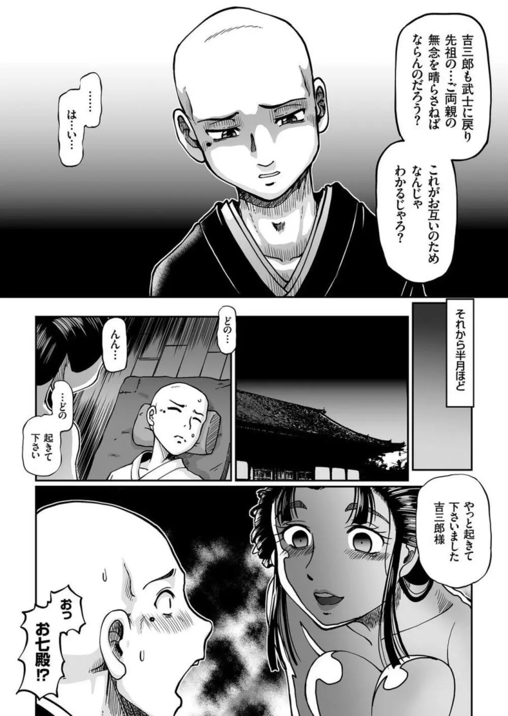 八百屋お七異聞 Page.14