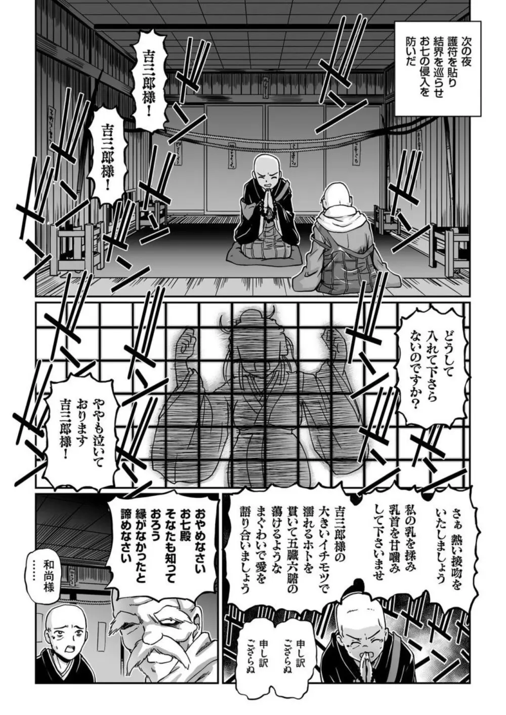 八百屋お七異聞 Page.22