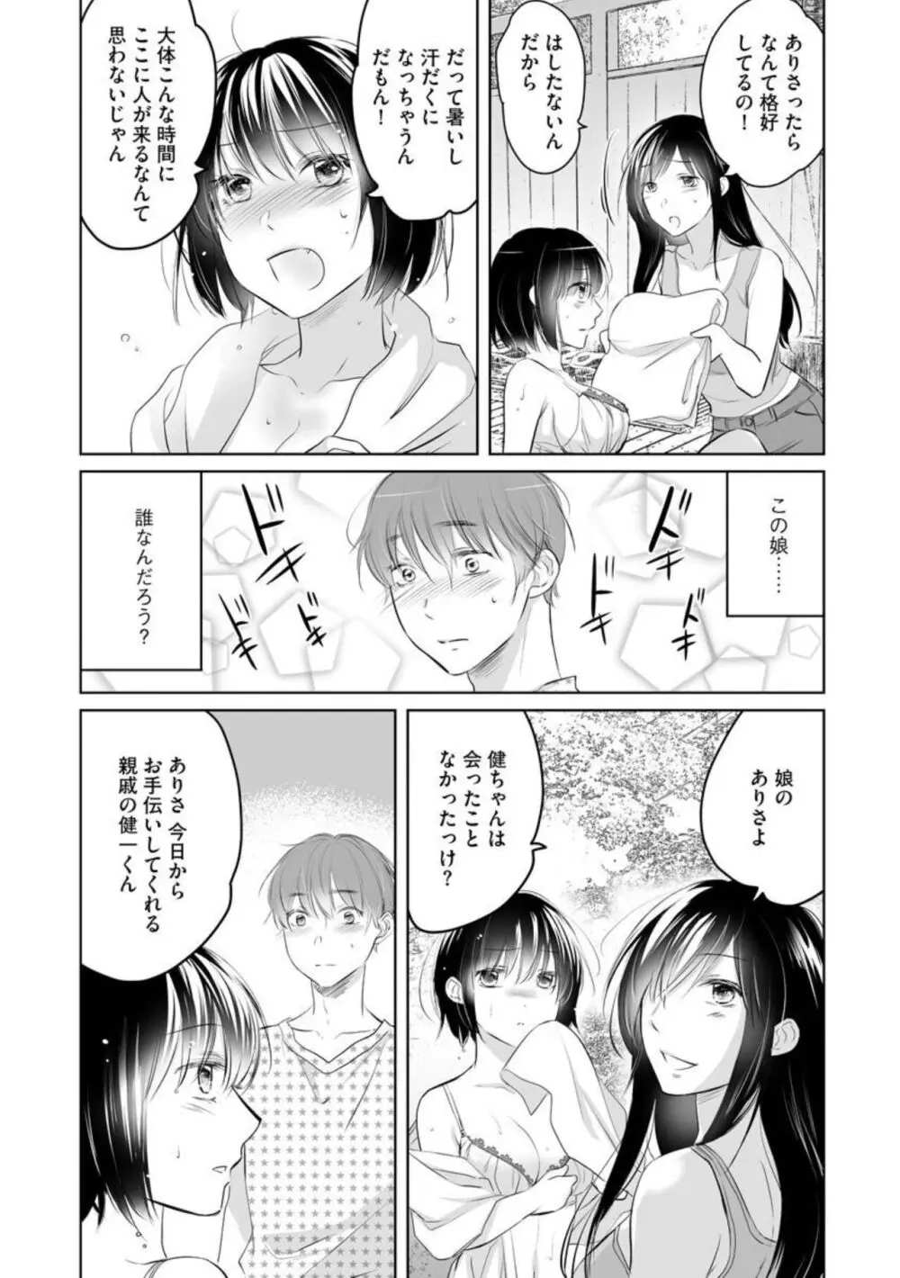 [わるいこ, 葛城あゆむ] のぞき穴 叔母と僕の秘密の夏休み (分冊版) 1 Page.10