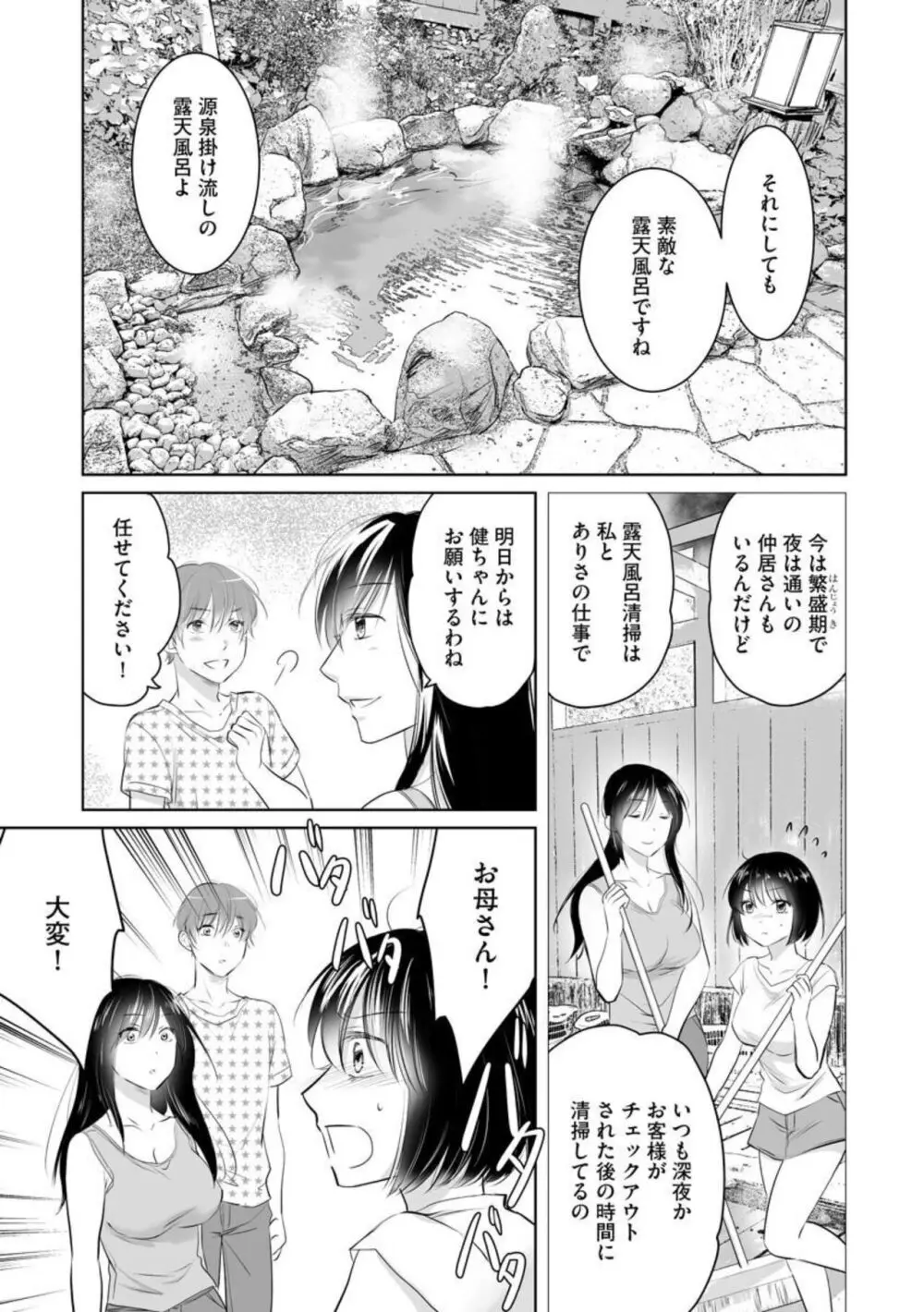 [わるいこ, 葛城あゆむ] のぞき穴 叔母と僕の秘密の夏休み (分冊版) 1 Page.12