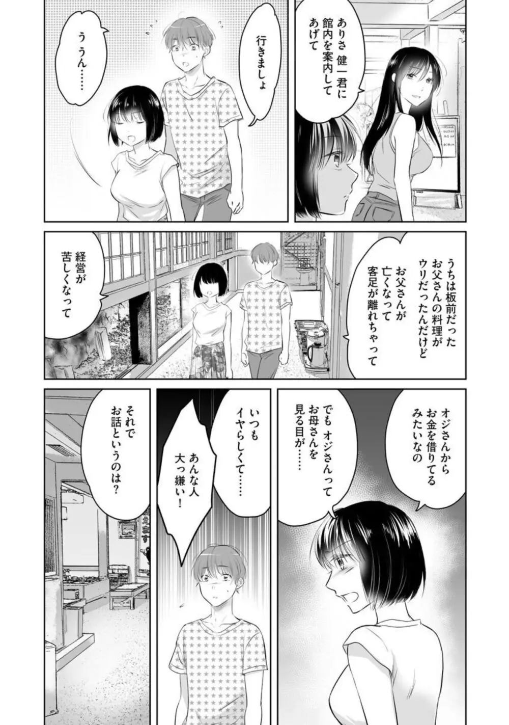 [わるいこ, 葛城あゆむ] のぞき穴 叔母と僕の秘密の夏休み (分冊版) 1 Page.14