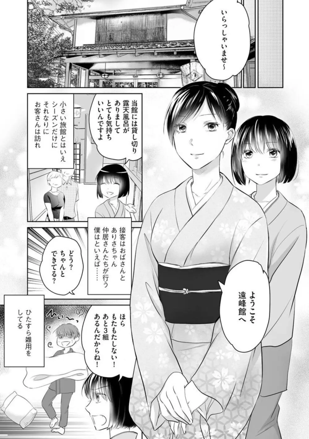 [わるいこ, 葛城あゆむ] のぞき穴 叔母と僕の秘密の夏休み (分冊版) 1 Page.16