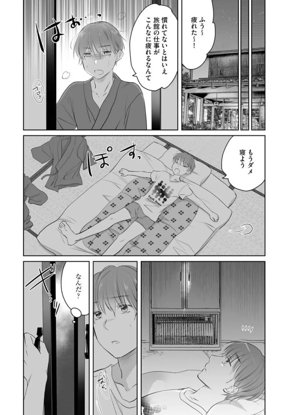 [わるいこ, 葛城あゆむ] のぞき穴 叔母と僕の秘密の夏休み (分冊版) 1 Page.17