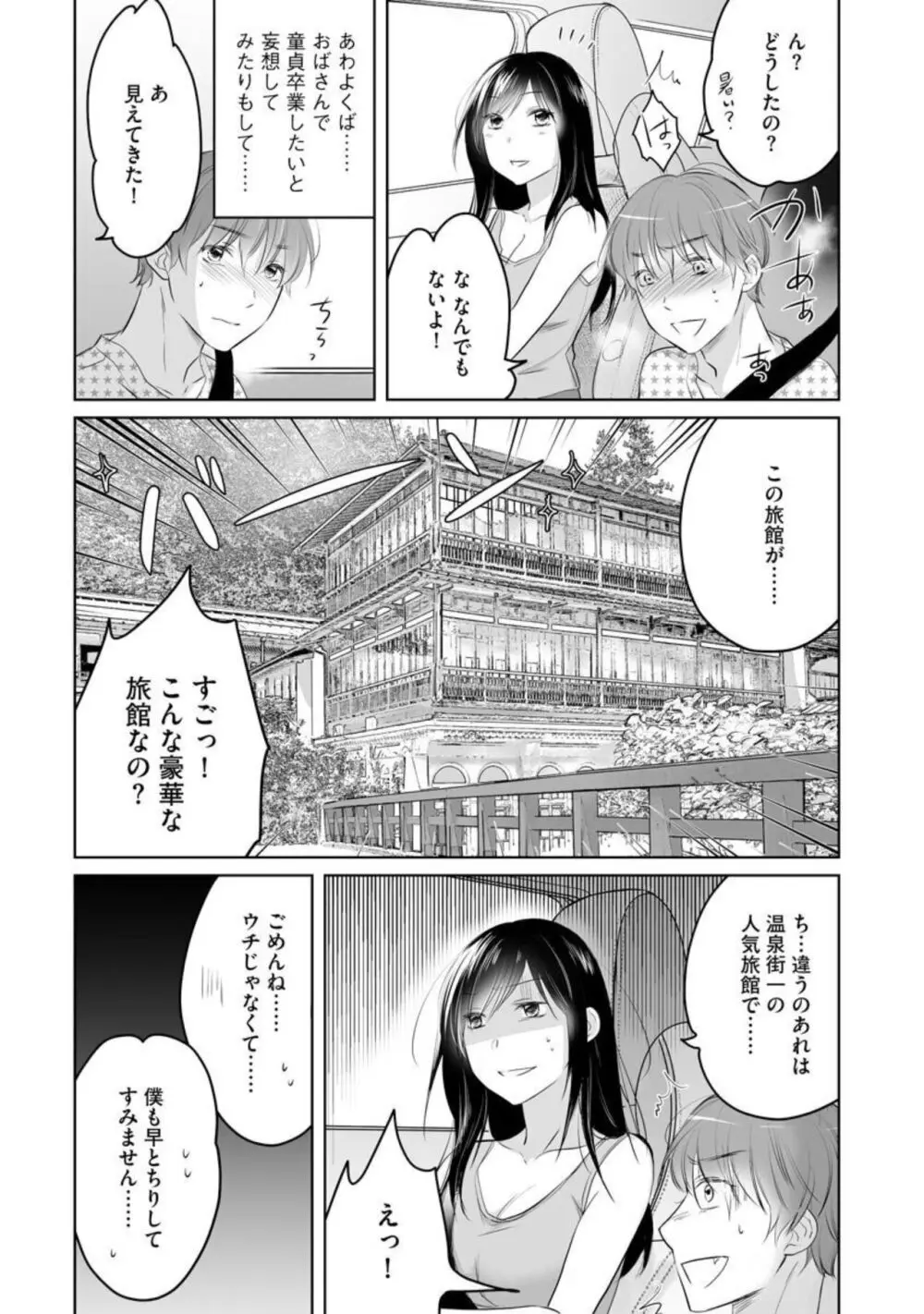 [わるいこ, 葛城あゆむ] のぞき穴 叔母と僕の秘密の夏休み (分冊版) 1 Page.7