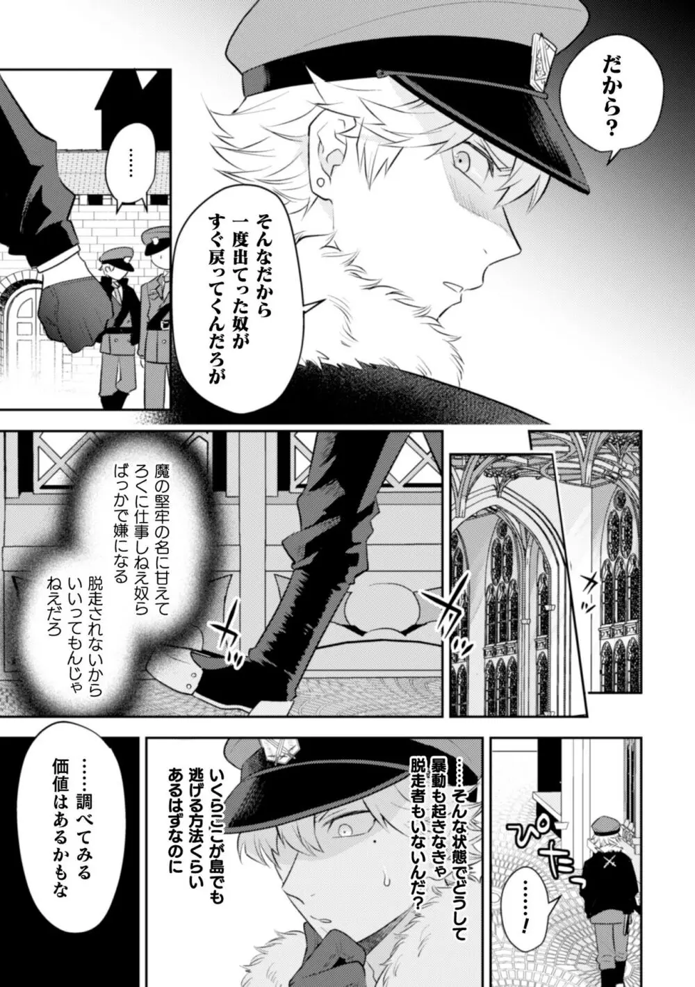 絶界牢獄. ドS看守を触手懲罰 Page.5