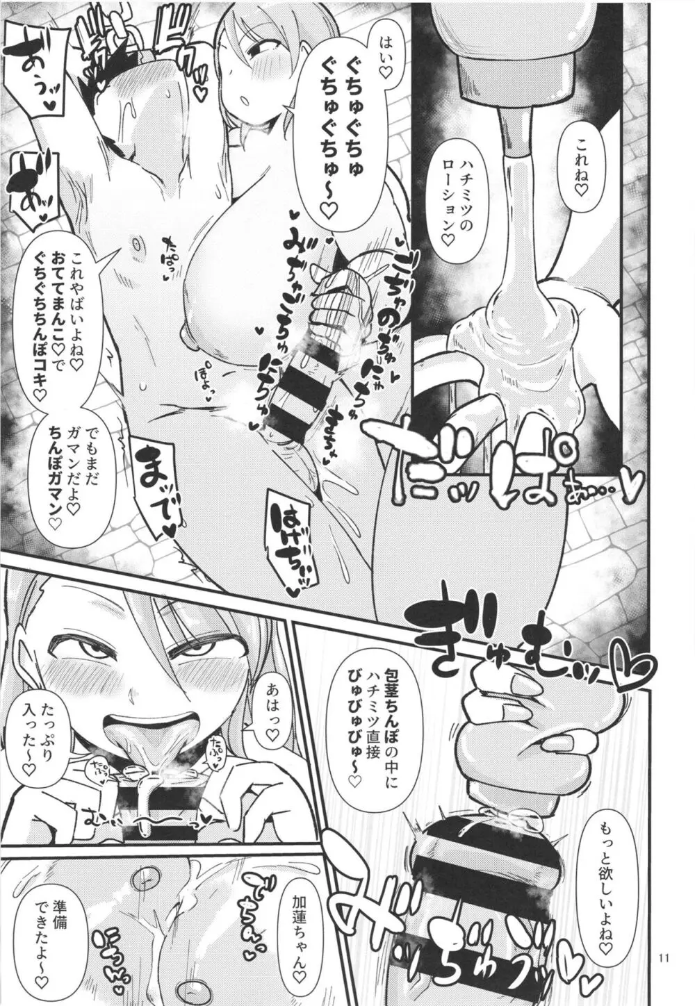 むちむちとかれ Page.11