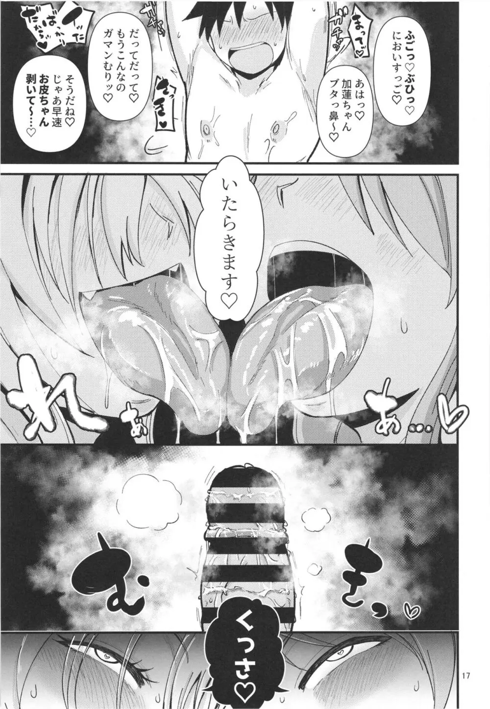 むちむちとかれ Page.17