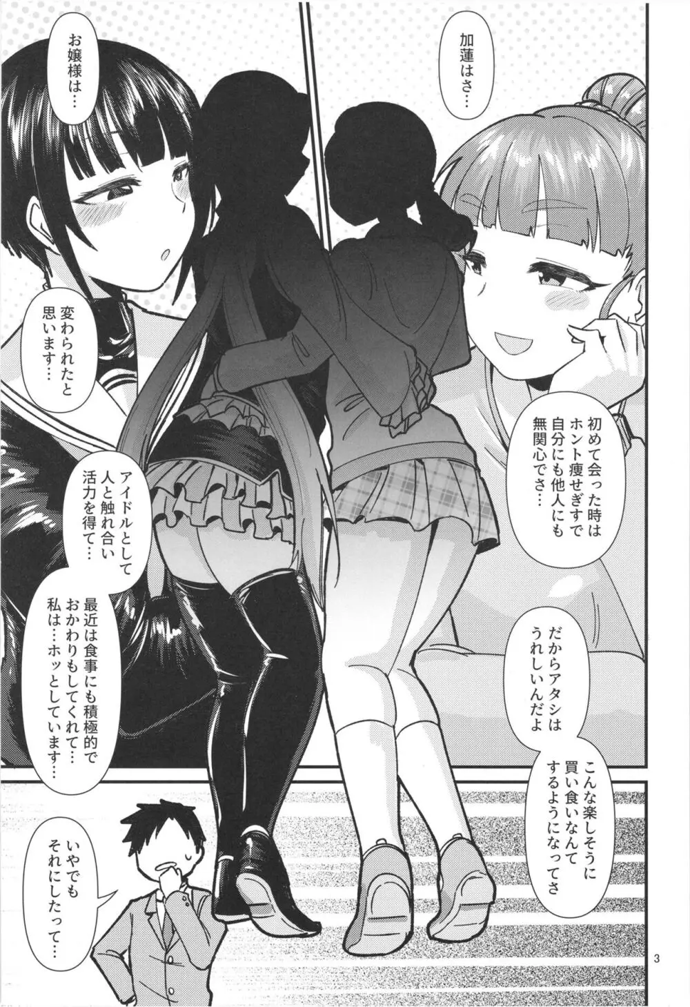 むちむちとかれ Page.3