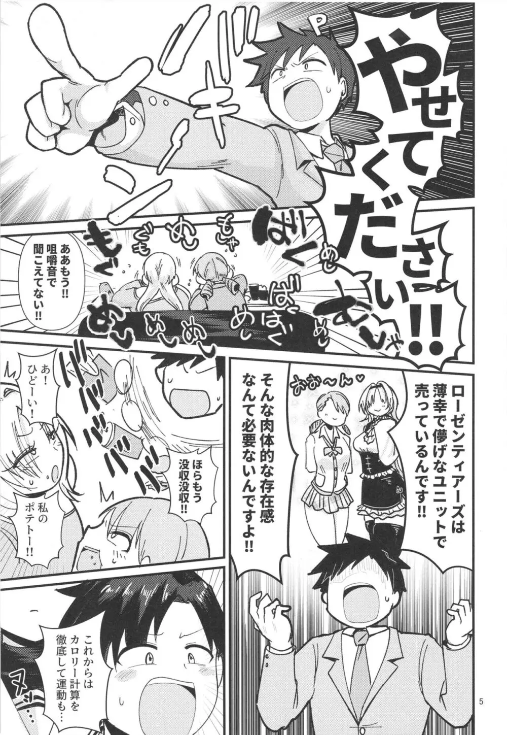 むちむちとかれ Page.5