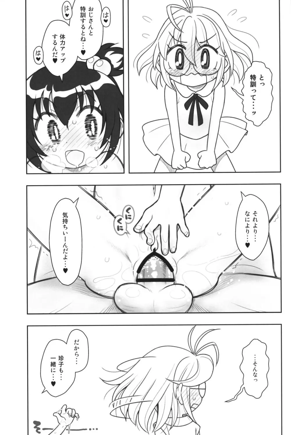 貧乳娘44 Page.6