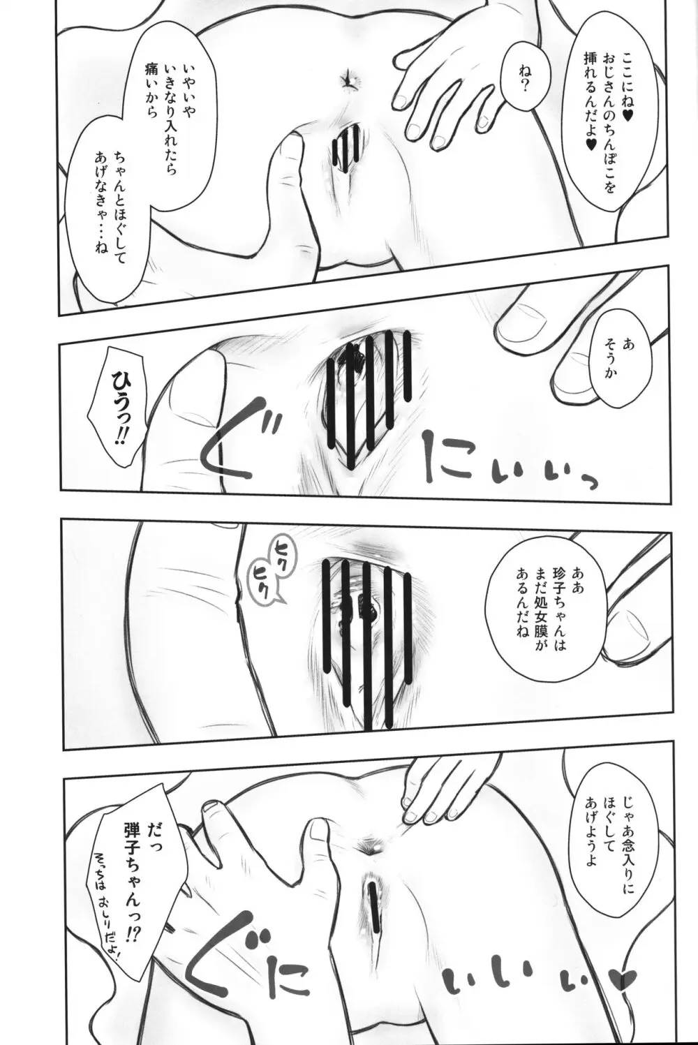 貧乳娘44 Page.8