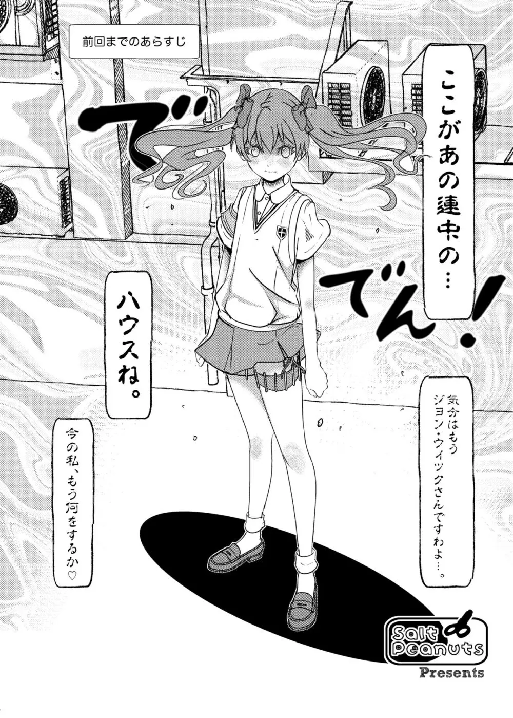 Skeb vol.3 Kuroko Side Page.3