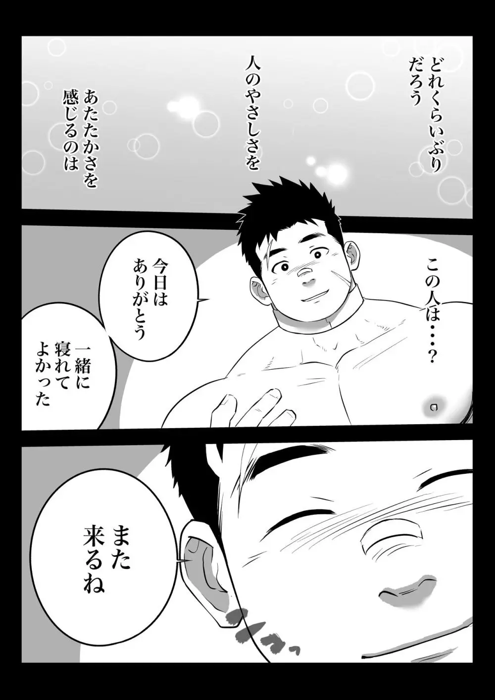 監獄に咲く花 Page.19