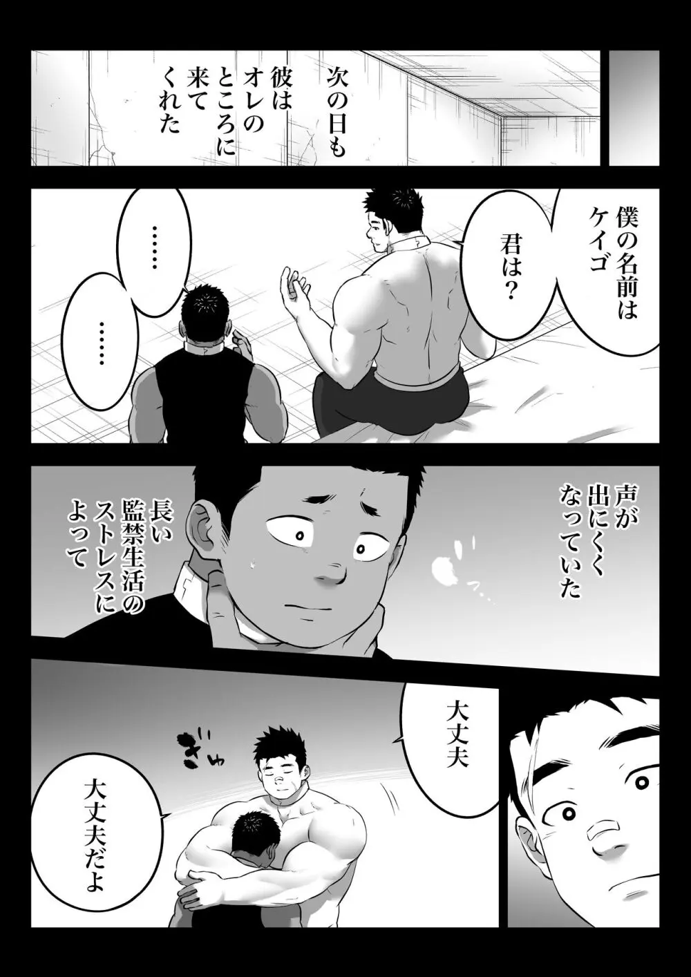 監獄に咲く花 Page.21