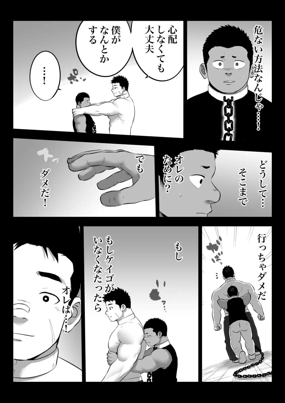 監獄に咲く花 Page.24