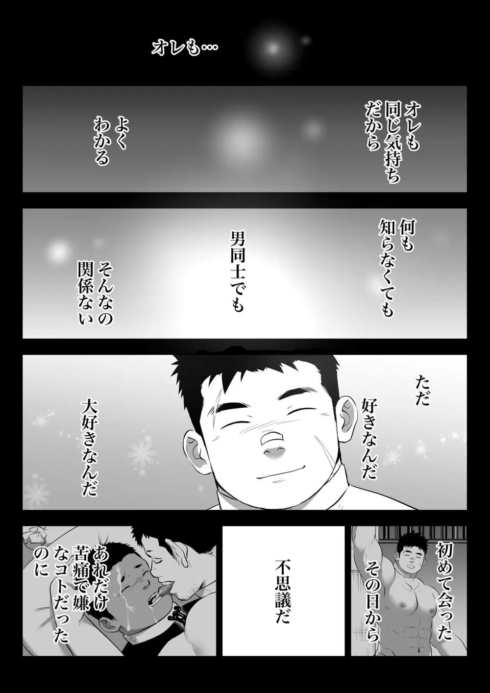 監獄に咲く花 Page.27