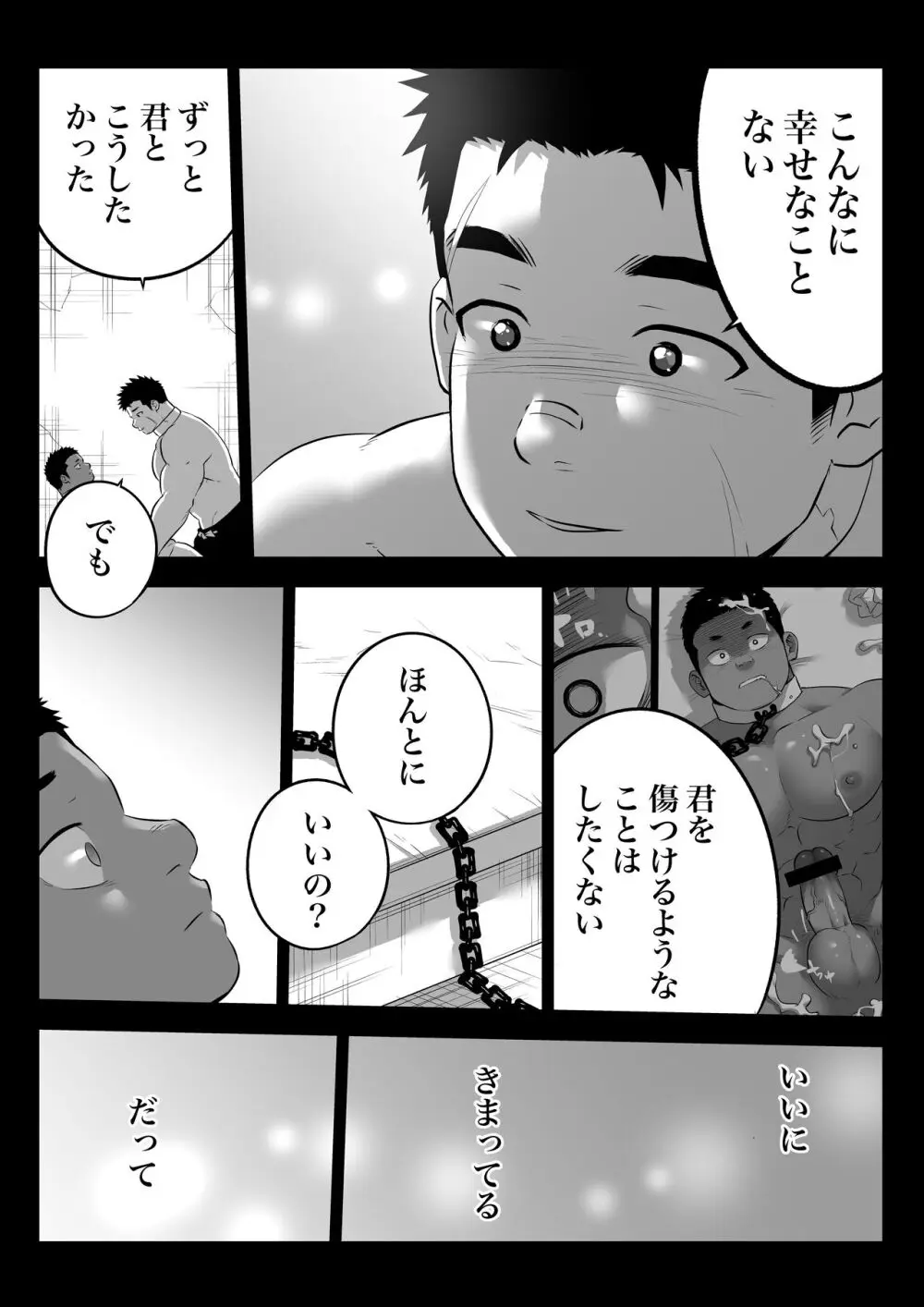 監獄に咲く花 Page.30