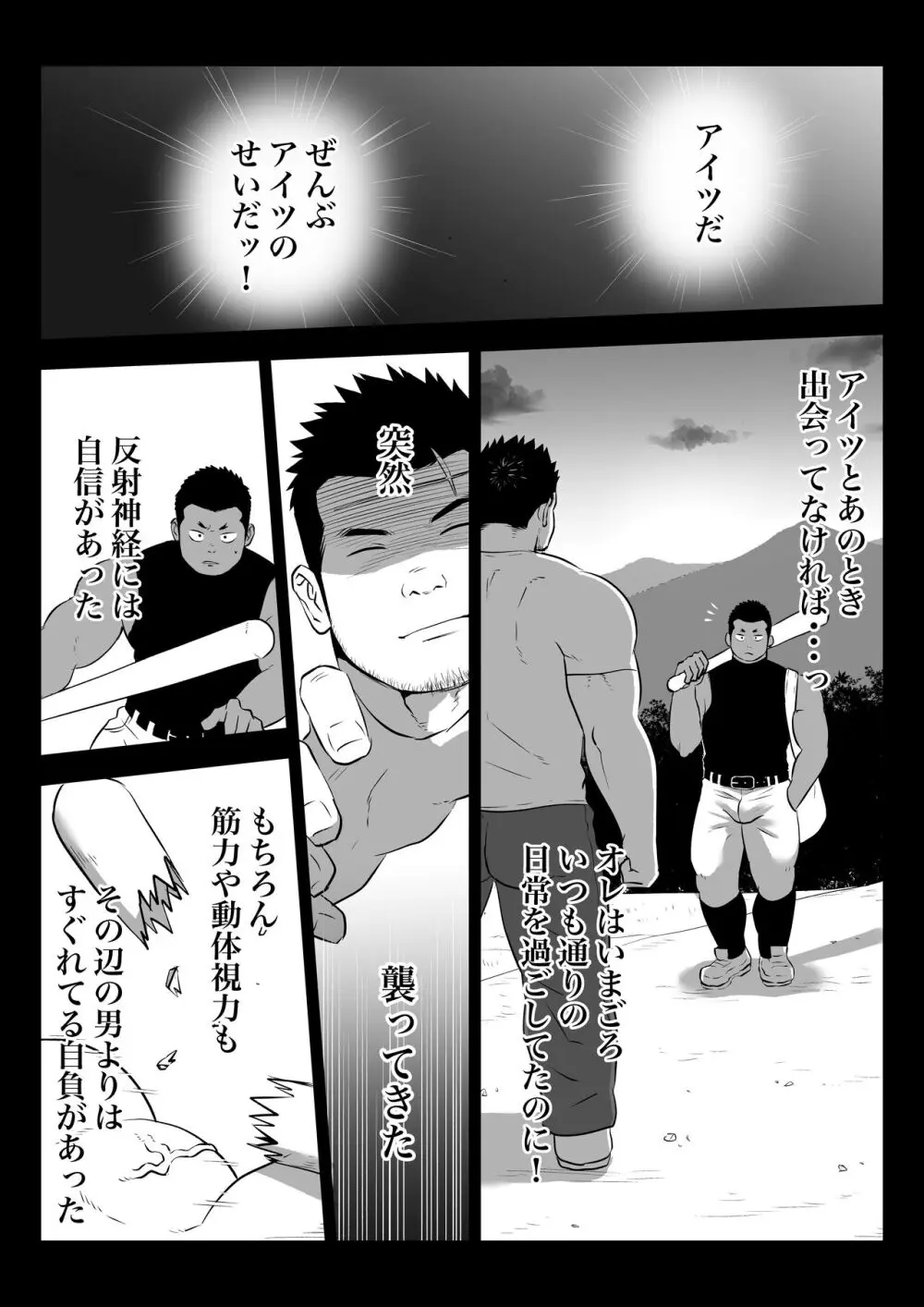 監獄に咲く花 Page.4