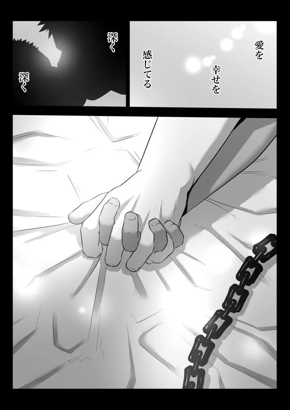 監獄に咲く花 Page.41