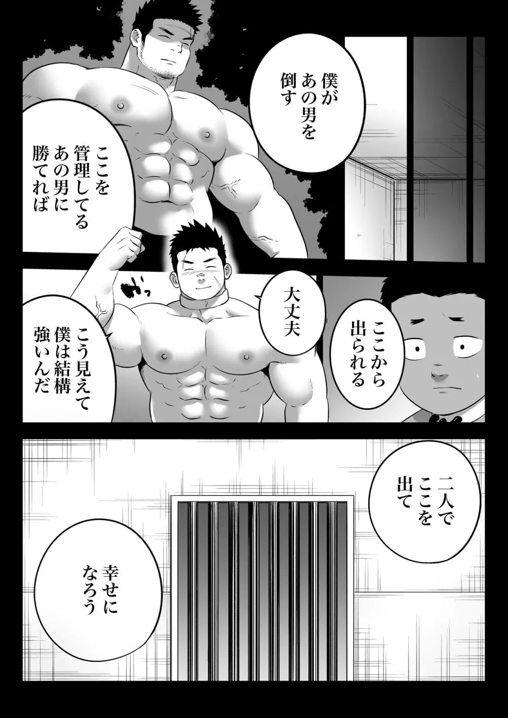 監獄に咲く花 Page.43