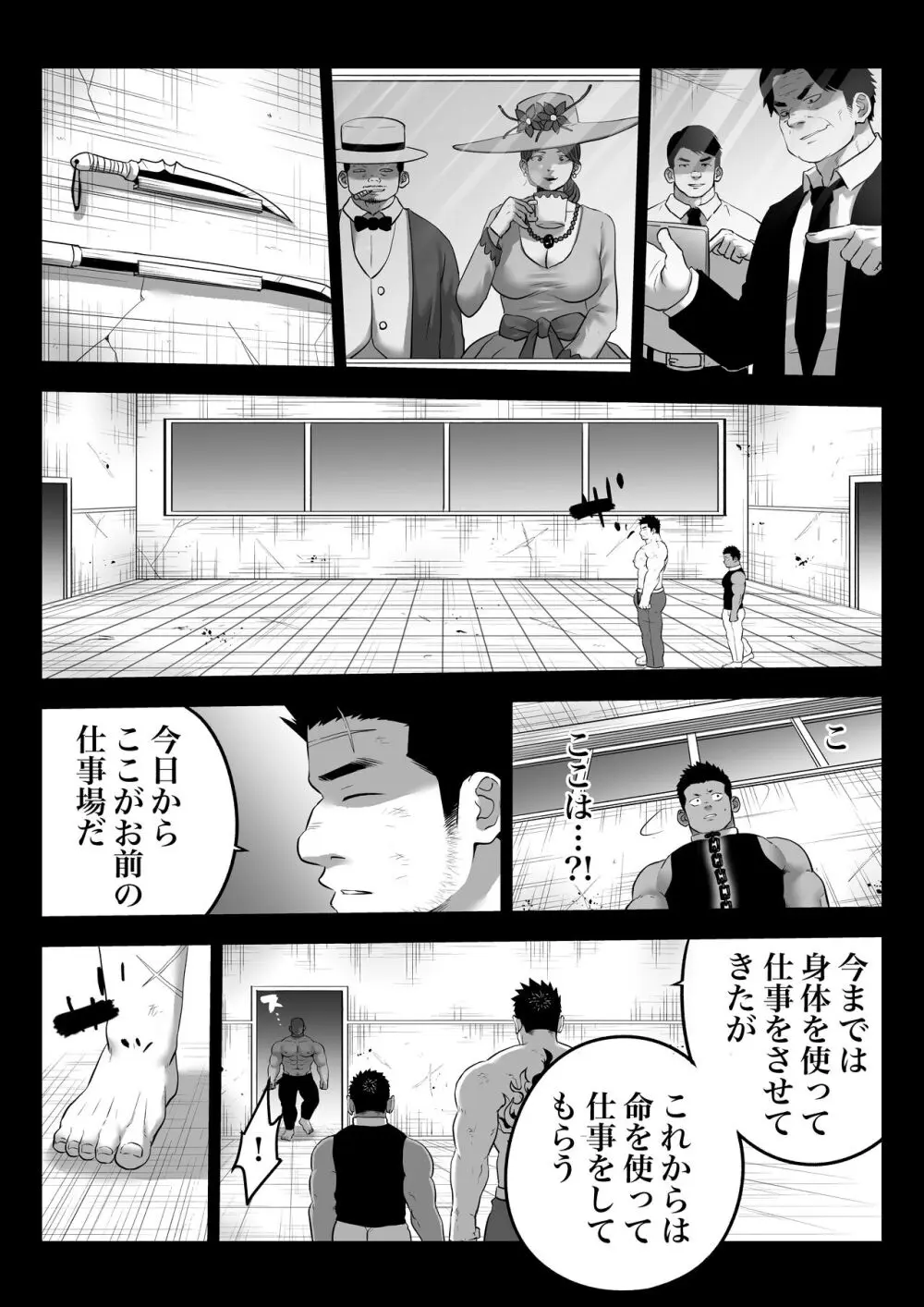 監獄に咲く花 Page.46