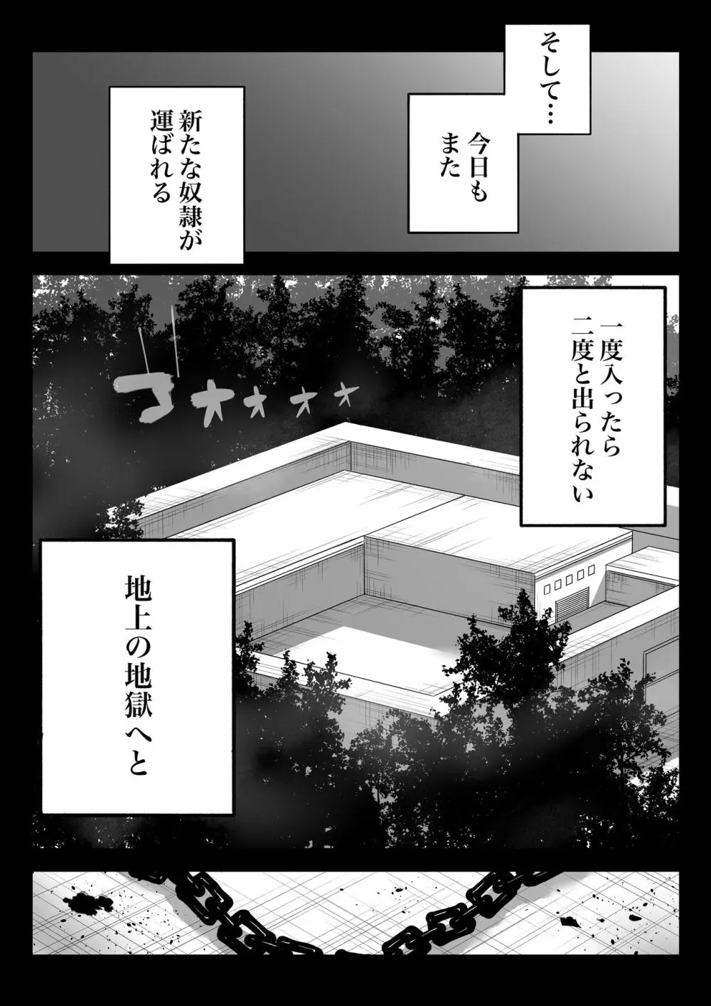 監獄に咲く花 Page.51