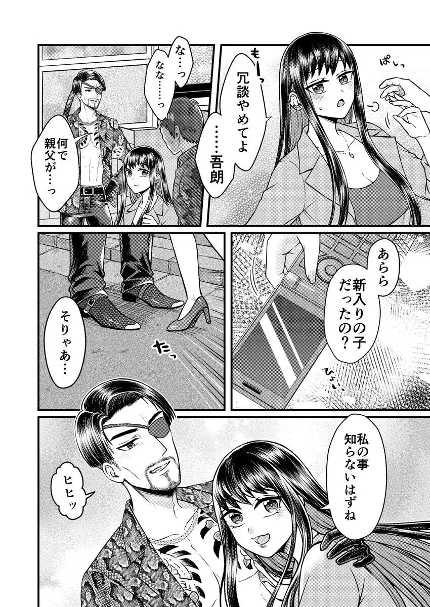 Gotoku yume matome 10 Page.6