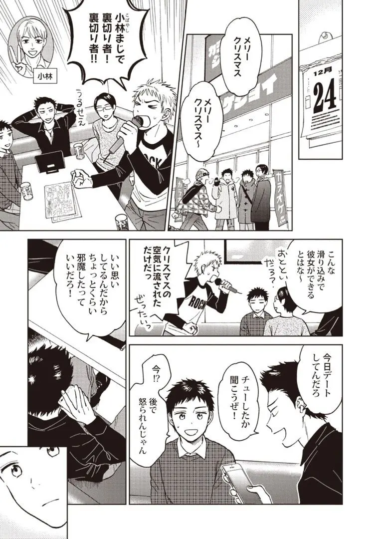 おじさんと俺の恋わずらい Page.109