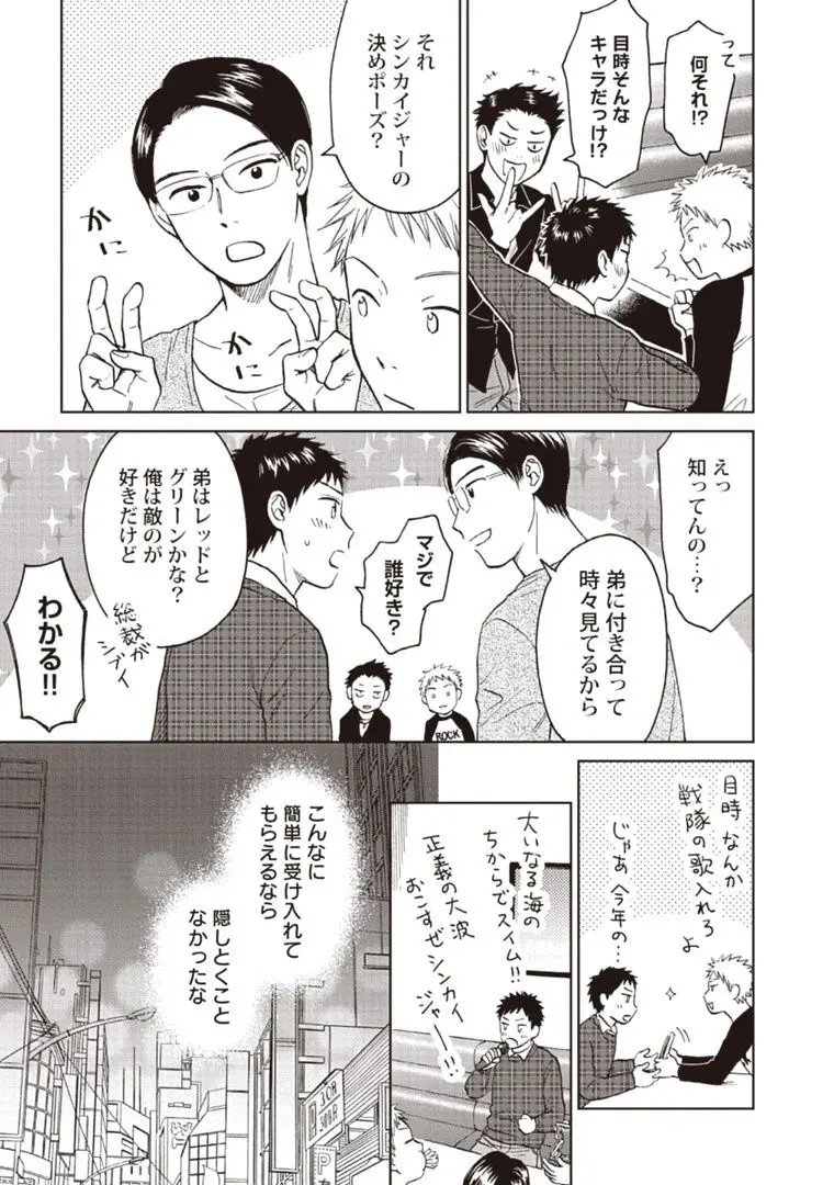 おじさんと俺の恋わずらい Page.113