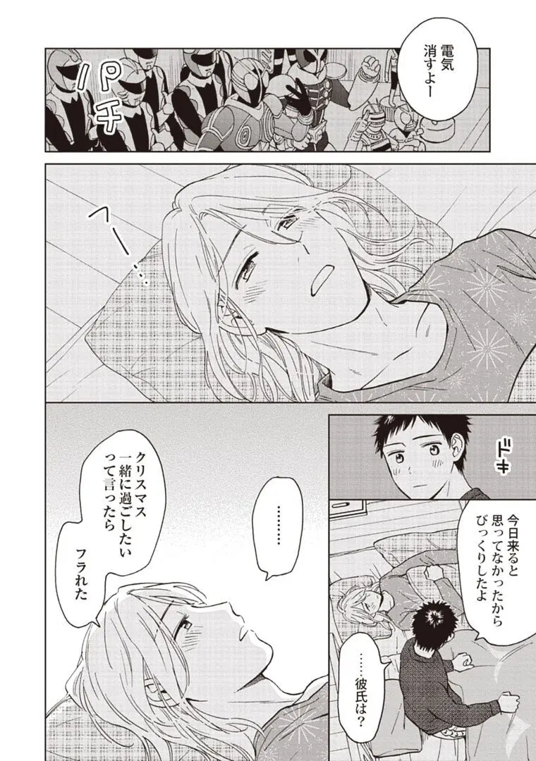 おじさんと俺の恋わずらい Page.116