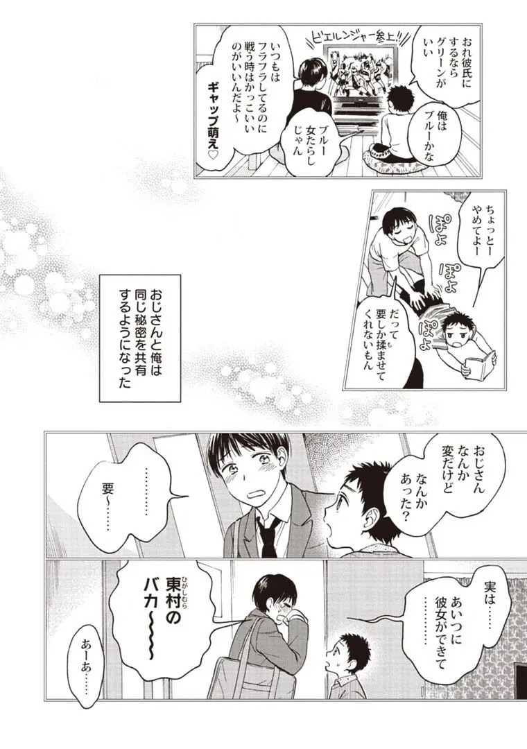 おじさんと俺の恋わずらい Page.12